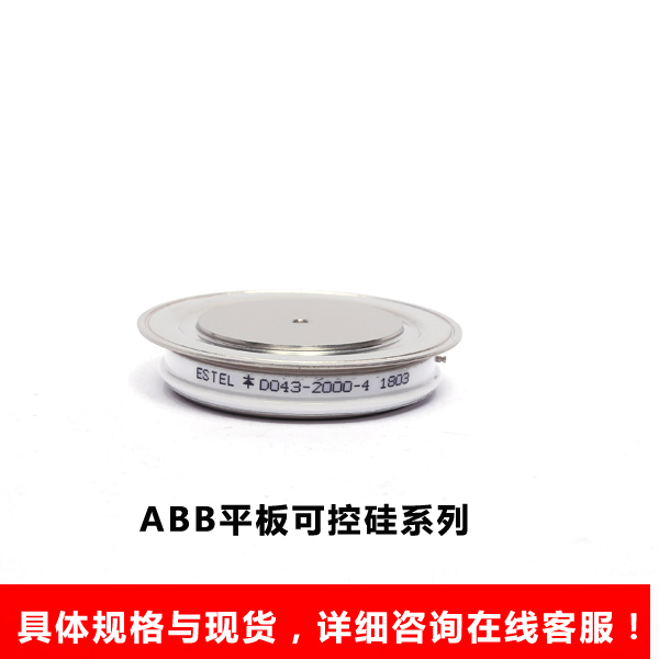 ABB平板可控硅系列