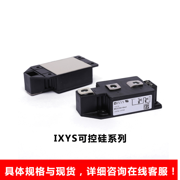 IXYS可控硅系列