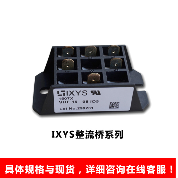 IXYS整流桥系列