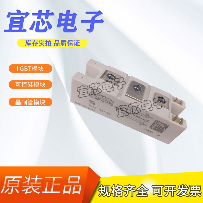 西门康可控硅 系列SKKT162-16E