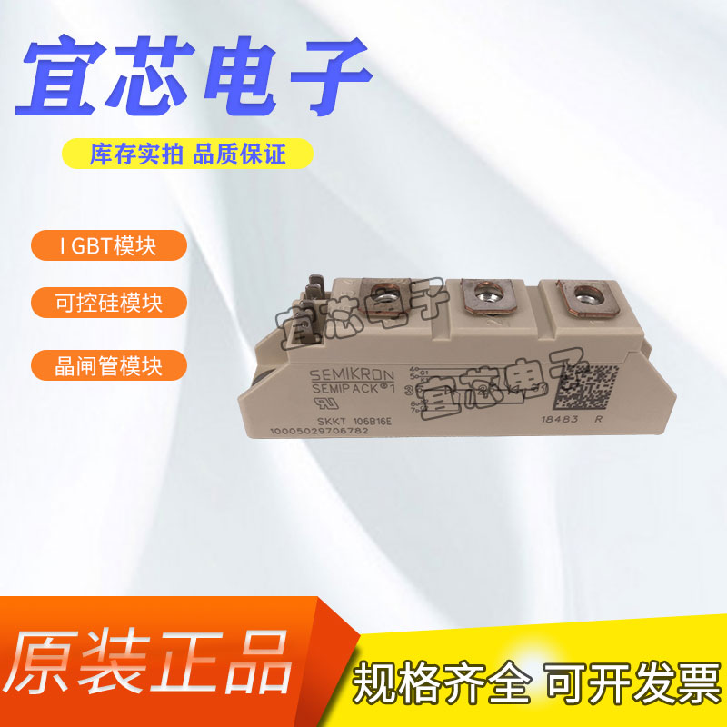 西门康可控硅系列 SKKT106B16E