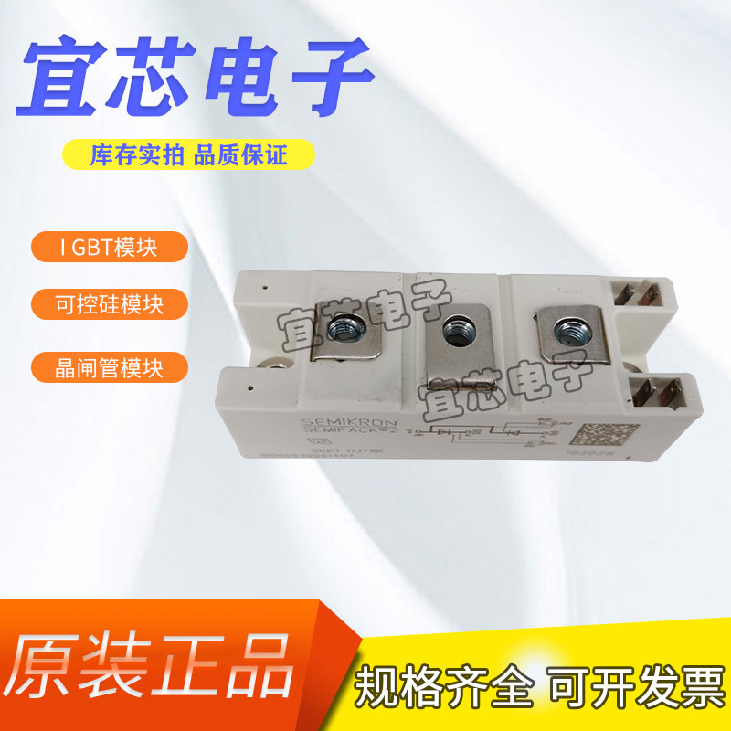 西门康可控硅系列 SKKT172-16E