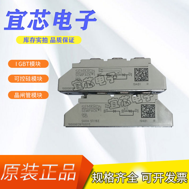 西门康可控硅系列 SKKH57-16