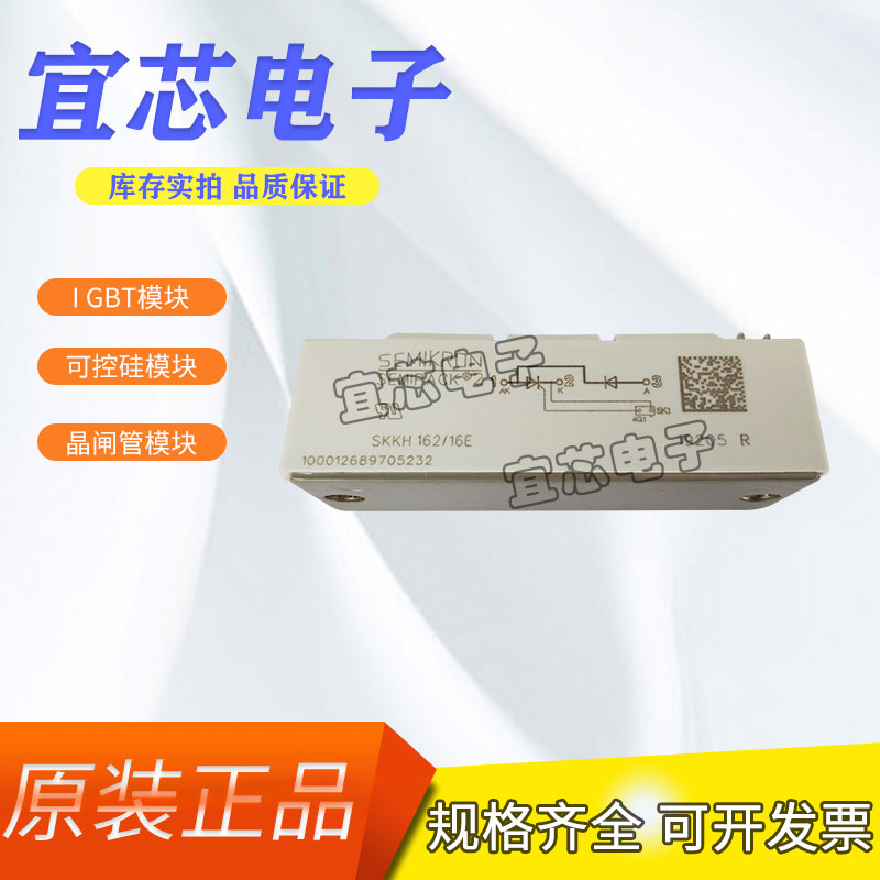 西门康可控硅系列 SKKH162-16E
