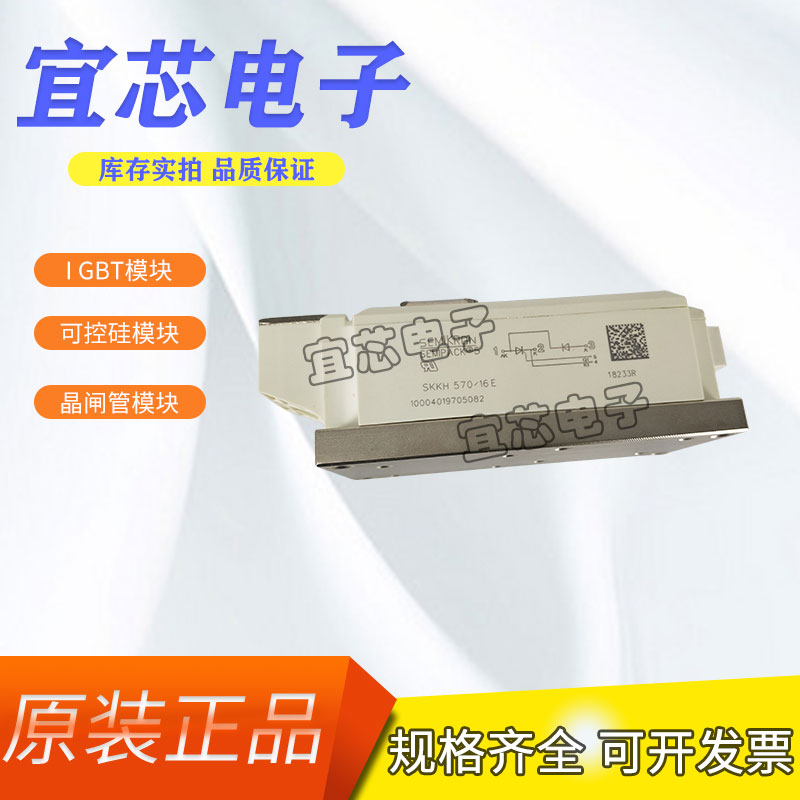 西门康可控硅系列SKKH570-16E